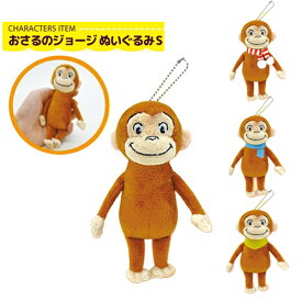 楽天市場 おさるのジョージ キーホルダーの通販
