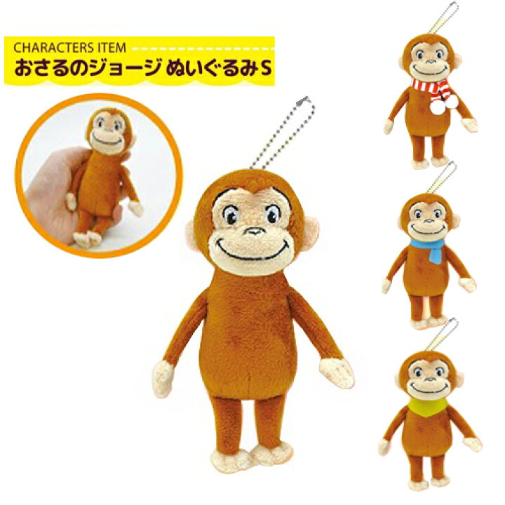 通販 激安 10 Offクーポン 目玉 おさるのジョージ ぬいぐるみ マスコット ボールチェーン付き アニメーションジョージ 大きな帽子 さる サル 猿 Nhk H17 W12 D10cm Materialworldblog Com