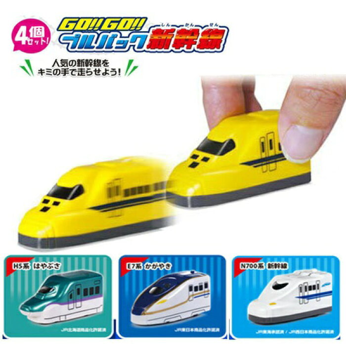 4個セット Jr公認 プルバック 新幹線 新幹線グッズ おもしろ雑貨 プレゼント 鉄道 電車グッズ 鉄道グッズ 電車 ドクターイエロー キッズ 子供 こども 子ども 鉄道模型 模型 ゼンマイ チョロq おもちゃ 電車のおもちゃ 新幹線おもちゃ 動く E5 E7 Product Details
