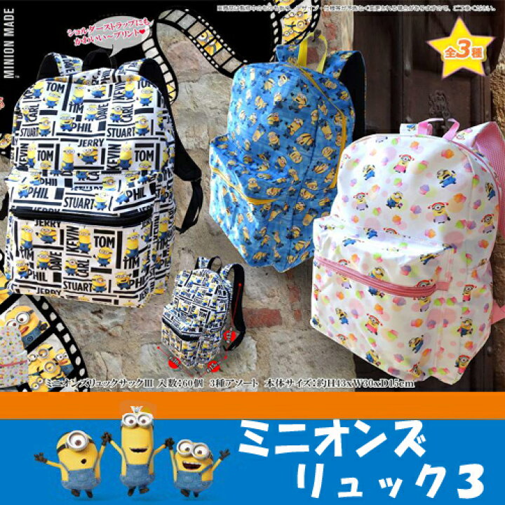 楽天市場 Minions ミニオンズ New ナイロン リュック 3 グッズ スチュワート キャラクター かばん リュックサック キッズ リュック キッズリュック カバン かばん 鞄 ミニオン大脱走 大人 ミニオン Usj 怪盗グル Pirates Shop 楽天市場店