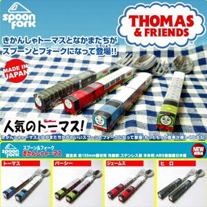 DTy 񂵂g[}X@qǂp@́@Xv[@tH[N@{zLN^[@Aj@g[}X@p[V[@WFCX@q@H@ٓ@ׂƂ@THOMAS@V@d