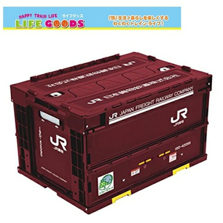 楽天市場 送料無料 Jr公認 Jr貨物 折りたたみ コンテナ 19d形 新幹線グッズ 鉄道 電車グッズ 乗り物 文具 文房具 おかたずけ Box 新学期 おもちゃ入れ プラレール 入れ 収納 収納box オリコン 折コン コンテナボックス ボックス おもちゃ箱 グッズ Pirates Shop 楽天