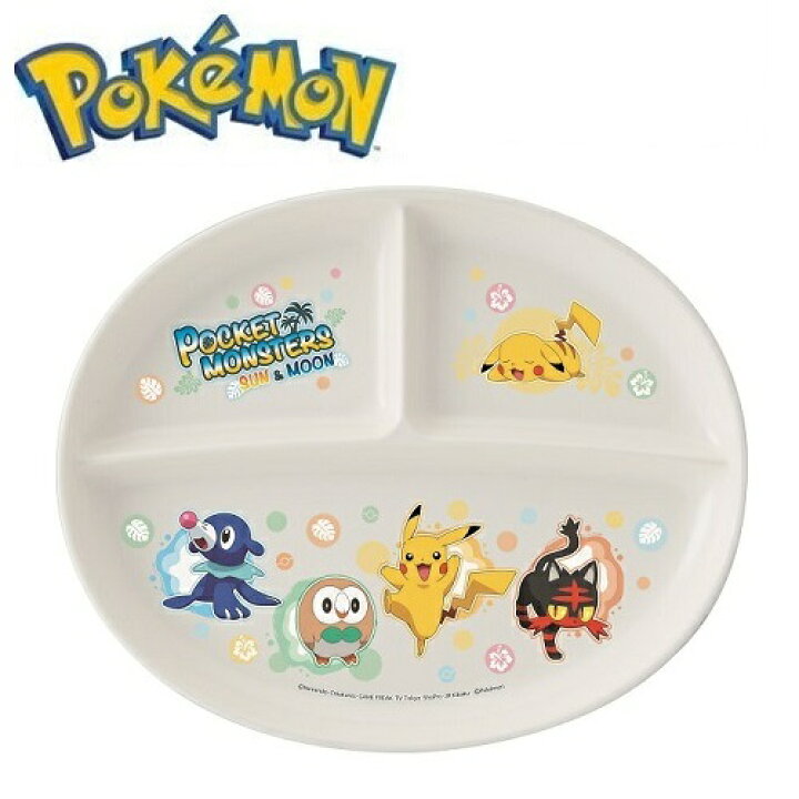 楽天市場 Sk ポケットモンスター ポリプロピレン製 ランチ皿 サン ムーン サン ムーン ポケモン Pocket Monsters ランチプレート ランチ こども 子ども 子供 ご飯 お皿 皿 子供用食器 食器 子供用皿 プラスチック 食事 ごはん おかず ピカチュウ Pirates Shop 楽天