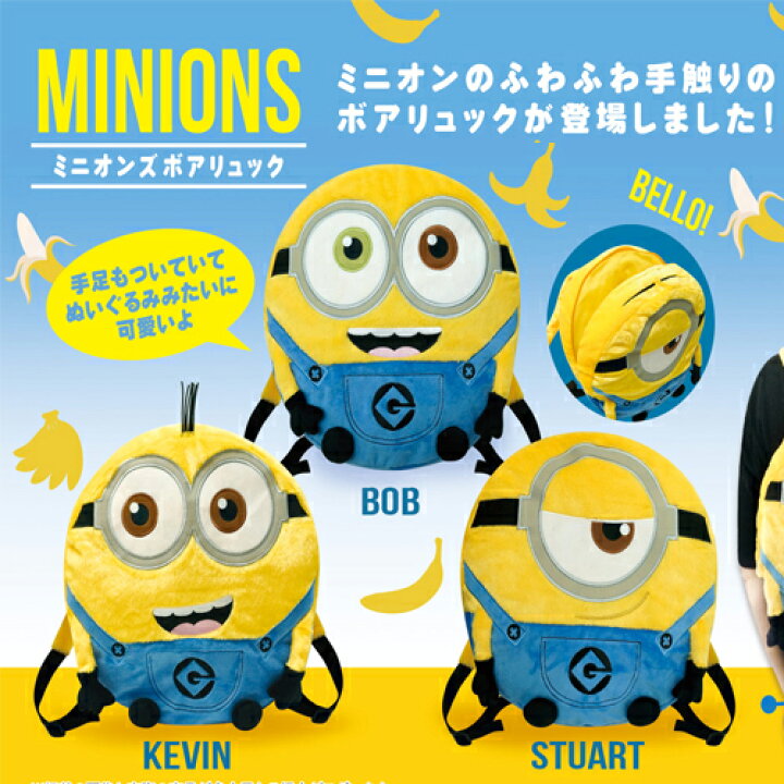 楽天市場 ミニオン ボア ぬいぐるみ リュック ミニオン グッズ ミニオンズグッズ プレゼント 人気 かわいい 人形 Bob ボブ スチュワート Minions カバン 鞄 バッグ 小物入れ リュックサック ぬいぐるみバッグ ケビン ｕｓｊ リュックサック キャラクター Pirates