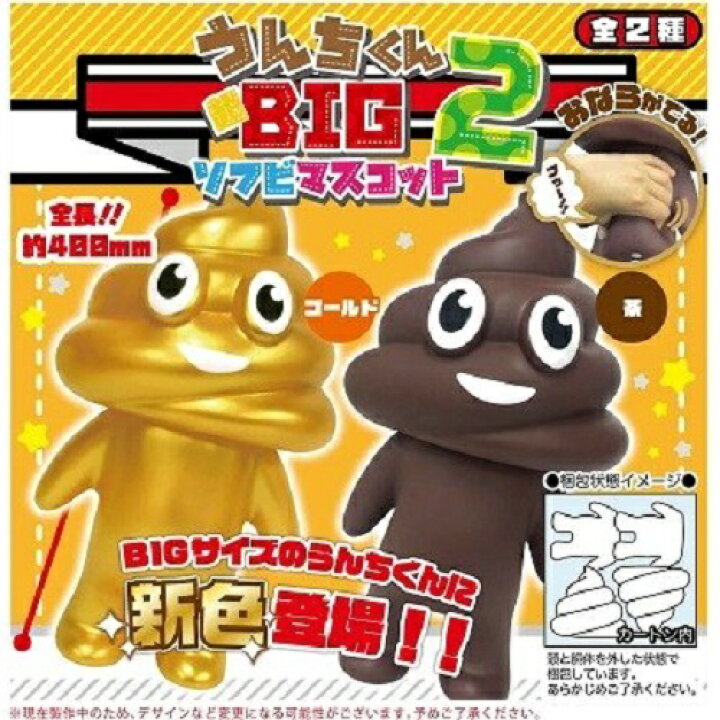 楽天市場 2体セット 40cm 特大 うんちくん ソフビ マスコット ソフビ グッズ キャラクター ウンチ フィギュア うんち君 大きい 巨大 ビッグ 音がなる 人形 かわいい マスコット ウンチ君 ビッグ ウンチくん うんちクン ヒカキン Youtube アニメ Pirates Shop 楽天市場店