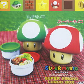 【スーパーマリオ　スーパーキノコ　ランチボックス】弁当箱　2段　お弁当　キャラクター　マリオ　マリオオデッセイ　マリオU　SUPER MARIO　スィッチ　おべんとう　子ども　子供　キッズ　nintendo　任天堂　ワンダー　1UPキノコ　キノコ　マリオグッズ　ランチ　グッズ