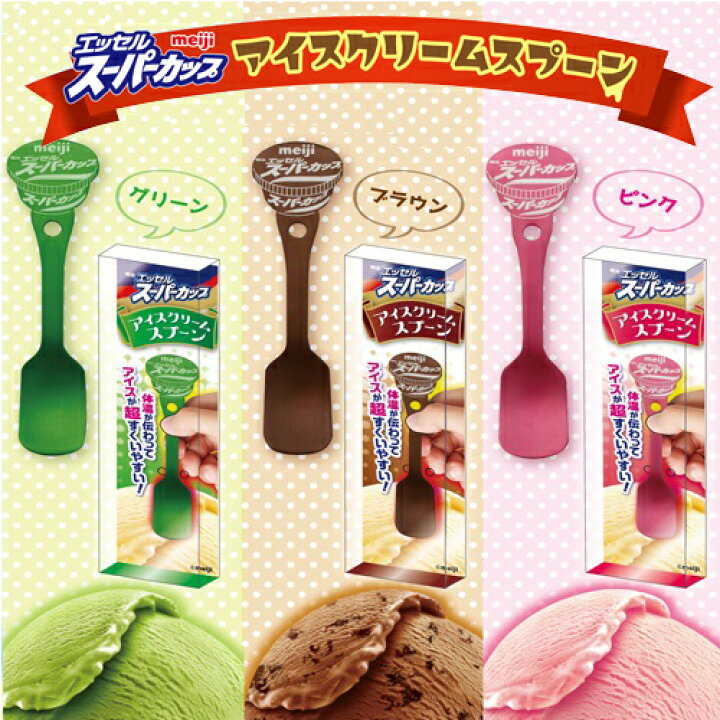 楽天市場 明治 スーパーカップ アイスクリーム アルミスプーン Meiji 専用 スプーン アルミ かわいい デザート 食事 アイス専用 テーブル アイスクリーム用 熱伝導 バニラ チョコ ストロベリー 抹茶 アイスクリームスプーン エッセルスーパーカップ Pirates Shop