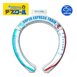 ポポンデッタ【新幹線 テツクール クールリング E5 E6 SUPER EXPRESS】鉄道 電車 ネック 首掛け クール 対応 熱中症対策 涼しい ひんやり 冷却 グッズ 冷たい 発熱 熱さ