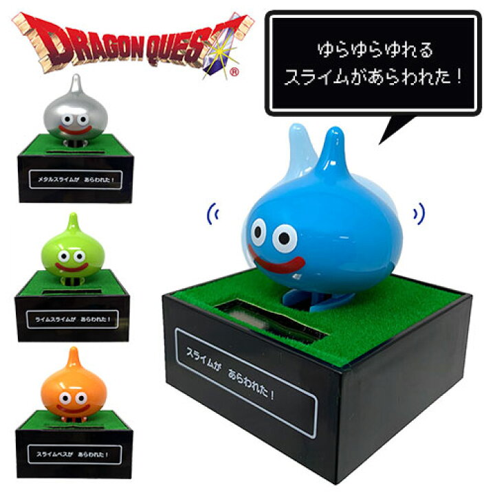 楽天市場】【ドラゴンクエスト ぐらぐら ソーラーフィギュア スライム  