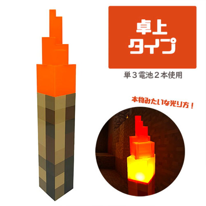楽天市場】単品【Minecraft 光る たいまつ ライト 34cm】マイン 
