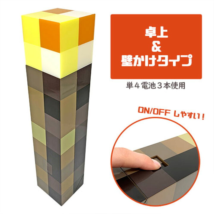 楽天市場】単品【Minecraft 光る たいまつ ライト 34cm】マイン 