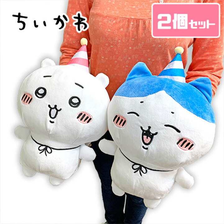 楽天市場】SB【2種セット ちいかわ ハピバ BIG ぬいぐるみ 36cm  