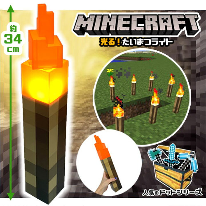 楽天市場】単品【Minecraft 光る たいまつ ライト 34cm】マイン 