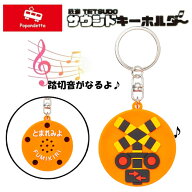 ポポンデッタ【踏切　サウンド　トレイン　キーホルダー 】ふみきり　音が鳴る　音　鳴る　子供　キャラ…