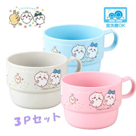 OK【ちいかわ　コップ　3個セット　CT-6】プラコップ　プラカップ　コップ　カップ　子供食器　子供用食器　取っ手付き　プラスチックコップ　カトラリー　ハミガキ　歯みがき　お弁当　ランチ　パーティー　誕生会　お誕生日　お誕生日会　ハチワレ　うさぎ　ナガノさん