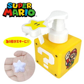 SA【スーパーマリオ　ソープ　ディスペンサー　泡タイプ】スター　マリオ　SUPER MARIO　グッズ　インテリア　雑貨　グッズ　ディスプレイ　キャラクター　こども　キッズ　ワンダー　手洗い　洗面　石鹸　シャンプー　手動　ボトル　お風呂　泡　あわ　タイプ　石鹸