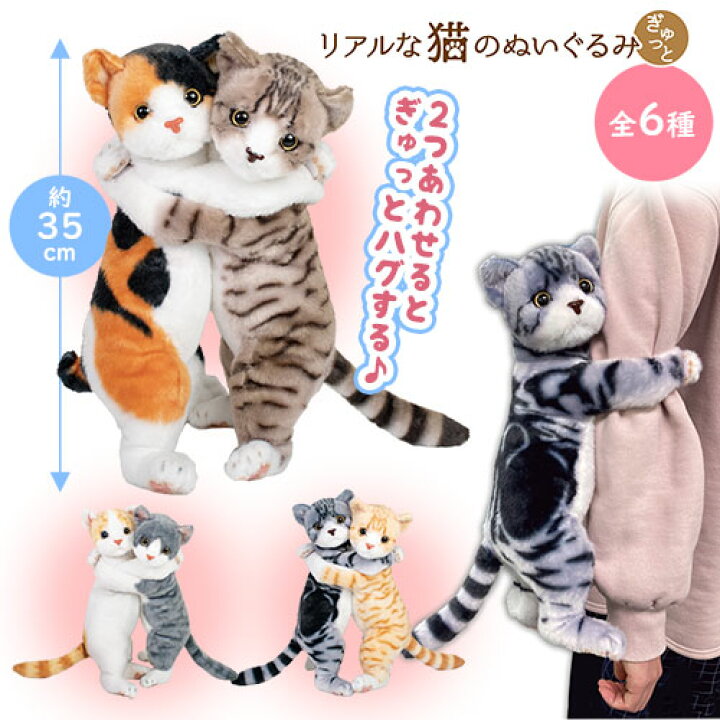 楽天市場】【6種 リアル 猫 ぬいぐるみ ぎゅっと 35cm】雑貨 かわいい 
