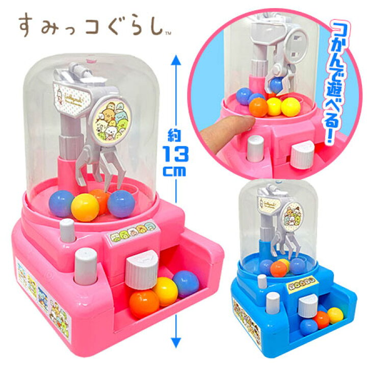 楽天市場】特価【すみっコぐらし あつまるんです クレーンゲーム 