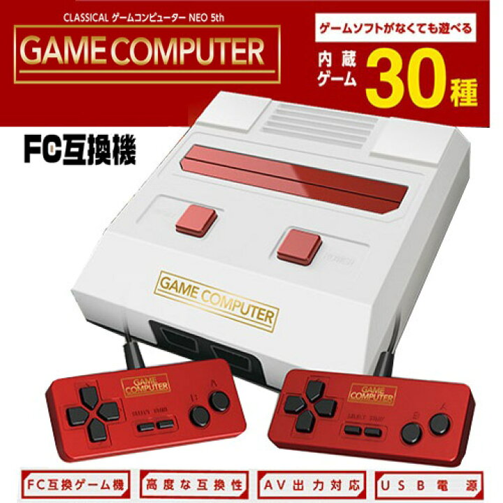 楽天市場】【2P対応 ファミコン ゲーム 内蔵 本体 互換機 GAME  