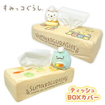 楽天市場】ティッシュカバー すみっコぐらしの通販