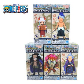 送料無料【5種セット　ワンピース 　ONE　PIECE　ワノ国　鬼ヶ島編9　ワールドコレクタブルフィギュア】キャラクター　ワンピース　ワーコレ　フィギュア　アニメ　漫画　キャラクター　グッズ　コレクション　ホビー　セット　ヤマト　霜月牛マル　カイドウ　フーズ・フー