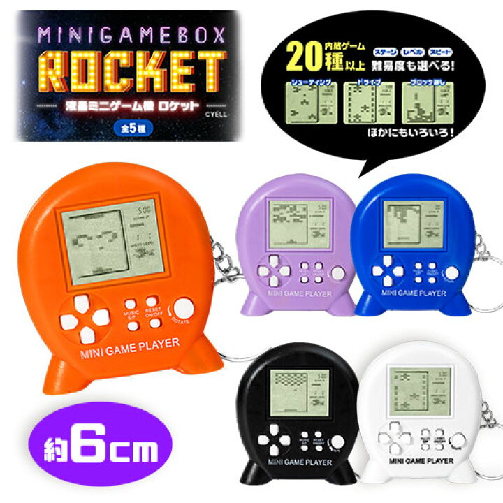 楽天市場】送料無料【液晶 ミニ ゲーム機 キーホルダー ROCKET 6cm 