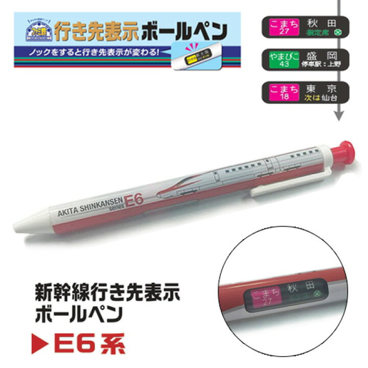 激レア！ E3系こまちボールペン( 新品)