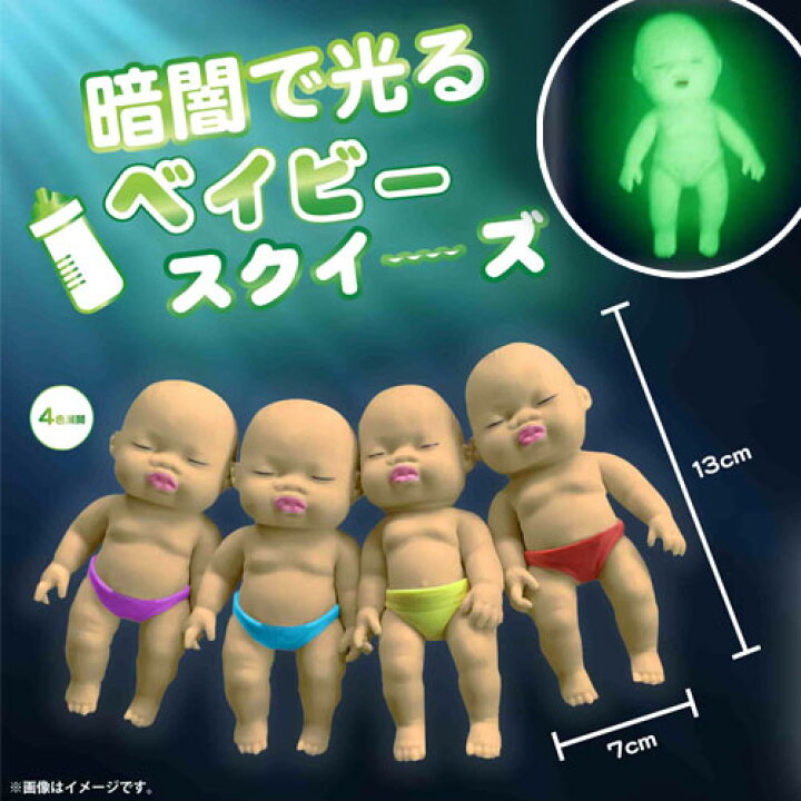 楽天市場】特価 公式【SNSで話題！ 暗闇で光る 蓄光 アグリー ベイビー  