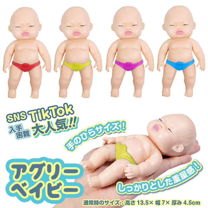 楽天市場】公式【SNSで話題！ アグリー ベイビー 中サイズ 14cm 