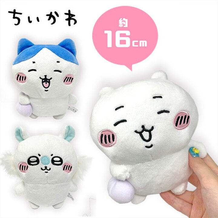楽天市場】SB【ちいかわ 採取 ぬいぐるみ 16cm ちいかわ ハチワレ 