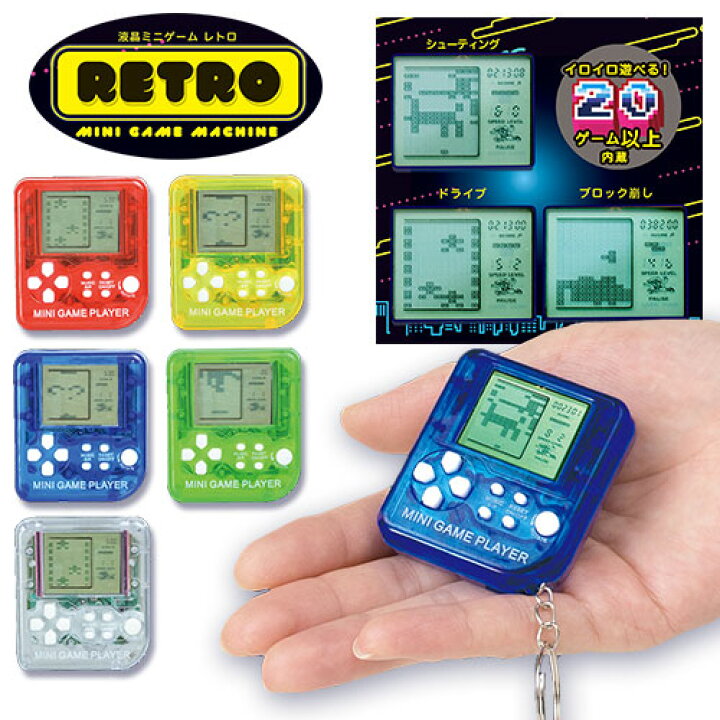 楽天市場】送料無料【液晶 ミニ ゲーム機 キーホルダー レトロ 5cm 