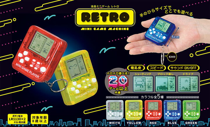 楽天市場】送料無料【液晶 ミニ ゲーム機 キーホルダー レトロ 5cm 