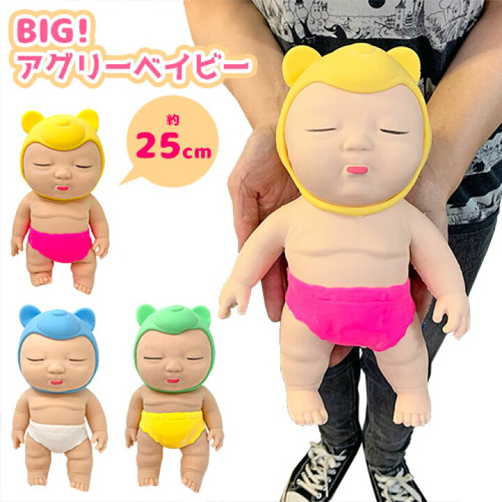 楽天市場】公式【SNSで話題！ ビッグ アグリー ベイビー 大サイズ 25cm  