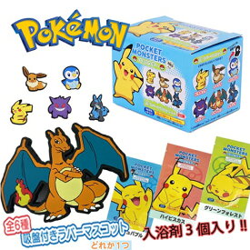 SA【POCKET MONSTERS　マスコット　入り　入浴剤　3個入り】ポケットモンスター　ポケモン　ピカチュウ　イーブイ　ルカリオ　リザードン　パウダー　お風呂　おふろ　おもちゃ　グッズ　オフロ　グッズ　入浴　グッズ　バストイ　キャラクター　ゲーム　バスボール