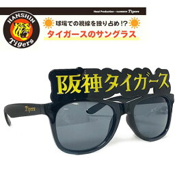 特価HP【公式　阪神タイガース　サングラス　カタカナ　BK】Tigers　なりきり　コスプレ　雑貨　カラフル　グッズ　インスタ映え　おしゃれ　ジョーク　ハロウィン　変装　メガネ　眼鏡　SNS　カラ—　タイガーズ　あれ　アレ　ARE　岡田監督　優勝　阪神　記念　ロゴ　応援