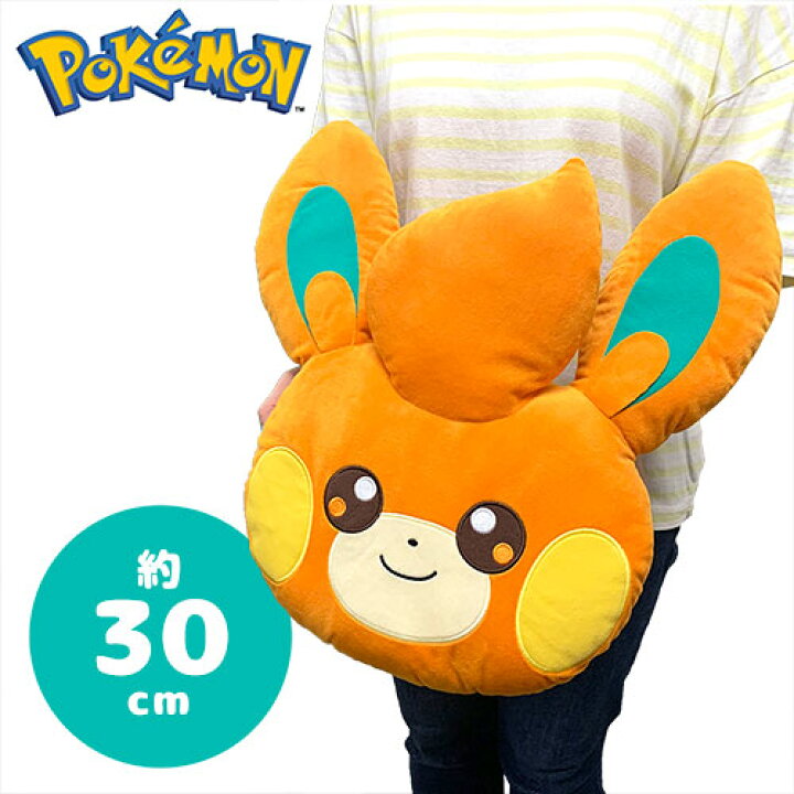 楽天市場】特価【ポケットモンスター 顔型 ぬいぐるみ クッション パモ 