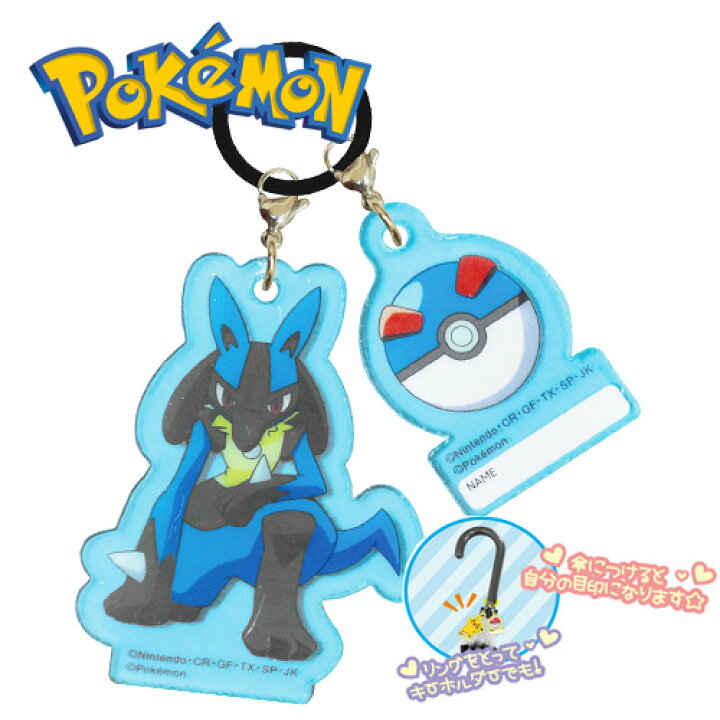 楽天市場】JP【ポケットモンスター アンブレラ チャーム ルカリオ 