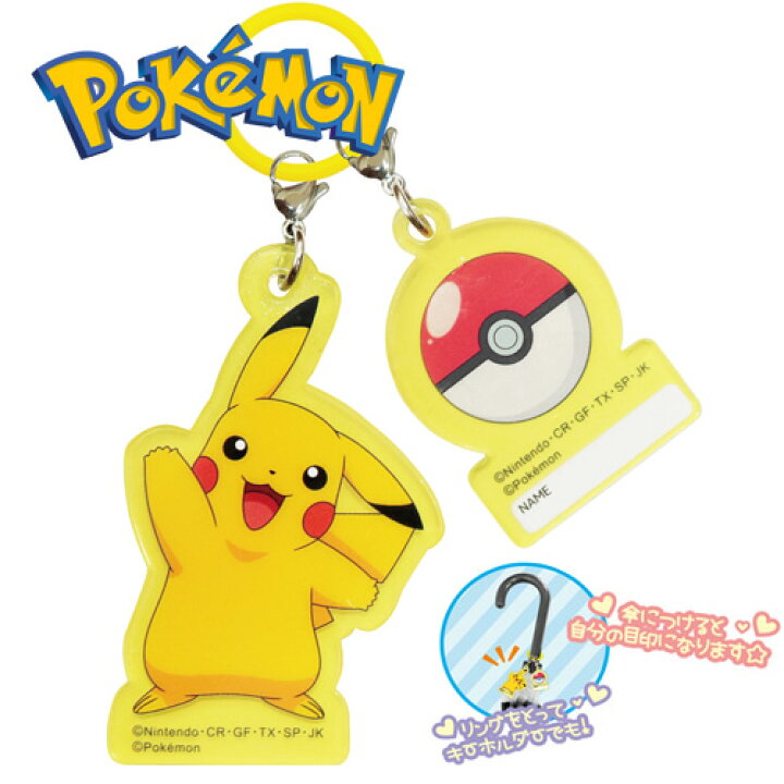 楽天市場】JP【ポケットモンスター アンブレラ チャーム ピカチュウ 