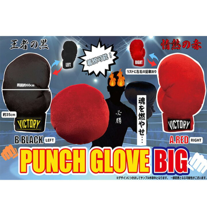 楽天市場】【パンチ グローブ BIG ぬいぐるみ 35cm】ペア おもちゃ 
