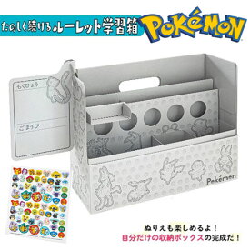 EM【ポケットモンスター　楽しく続ける　学習箱】ファイル　収納　ボックス　机　デスク　用品　文具　文房具　雑貨　書類入れ　プリント　キャラクター　筆記具　筆記用具　POCKET MONSTERS　インテリア　グッズ　ポケモン　スカーレット　インテリア　レター　連絡　教科書