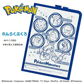 EM【POCKET MONSTERS　れんらくぶくろ　男の子】連絡　手紙　学校　連絡袋　透明　クリア　仕分け　ポーチ　書類　グッズ　ポケモン　ポケットモンスター　カバー　保護　A4　ブリーフ　スカーレット　バイオレット　整理　バッグ　マルチ　雑貨　小物　入れ　連絡帳　ケース