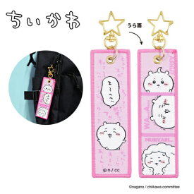 EM【ちいかわ　フライトタグ　★ちいかわ】エアプレイン バッグ　目印　荷物　スーツケース　かばん　キャリーケース　　グッズ　キーホルダー　グッズ　エンブレム　ネームタグ　ラゲッジ　名前　旅行バッグ　かわいい　ラゲージ　トラベル　キャラクター　ハチワレ