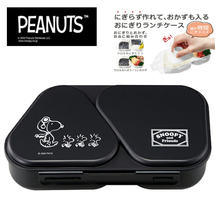 楽天市場】OK【SNOOPY スヌーピー おにぎり ランチケース 465ml 
