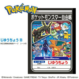 EM【POCKET MONSTERS　レックウザ　自由帳　ノート　B柄　B5　BK】日本製　ショウワノート　キャラクター　グッズ　メモ帳　贈り物　文具　文房具　入学祝い　ポケモン　ピカチュウ　じゆうちょう　無地　ポケットモンスター スカーレット　バイオレット 2024年