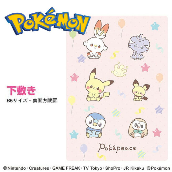 楽天市場】EM【ポケットモンスター ポケピース 下敷き】POCKET 