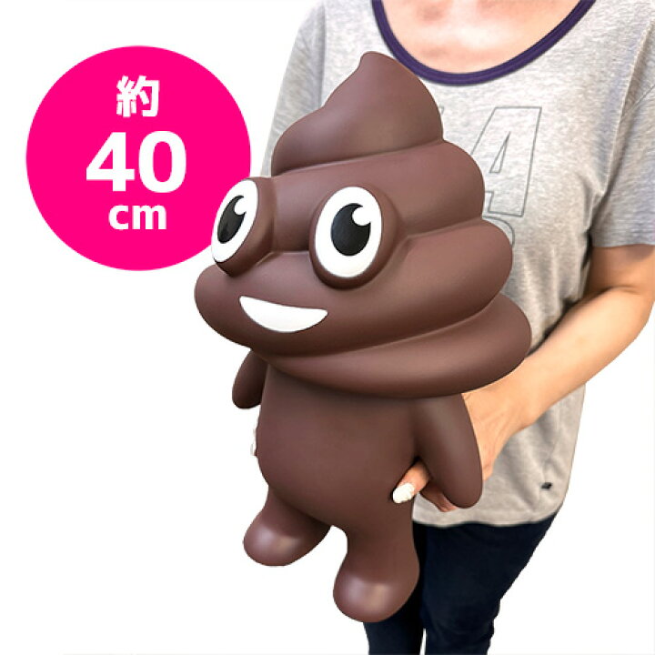 楽天市場】【40cm 特大 うんちくん ソフビ マスコット】ソフビ グッズ 