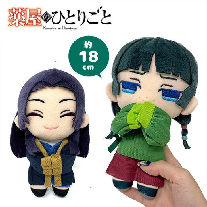 楽天市場】【薬屋のひとりごと ぬいぐるみ 毛虫を見るような目ver 
