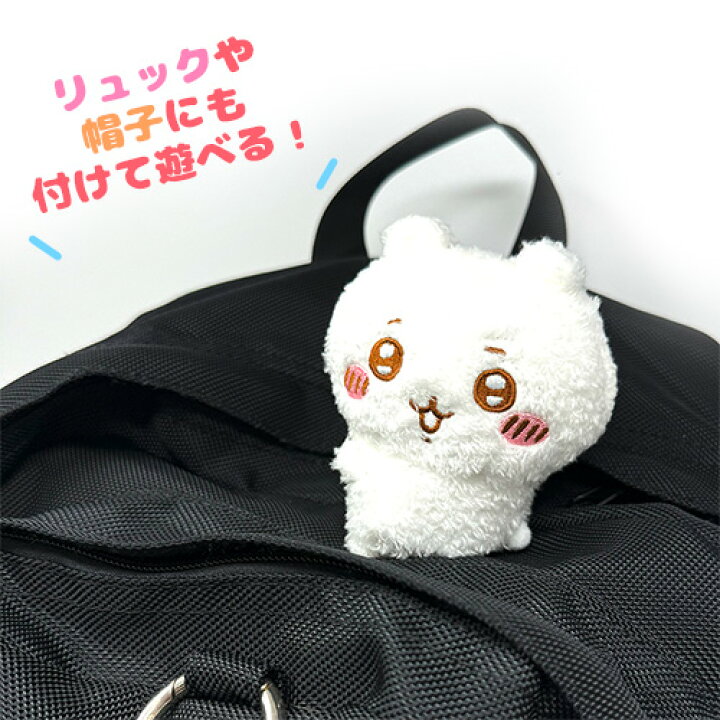 楽天市場】SB【ちいかわ ぴたれすと マスコット ぬいぐるみ ふわもこ