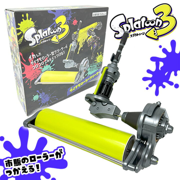 楽天市場】【スプラトゥーン 3 ダイナモローラー クリーナー 25cm 