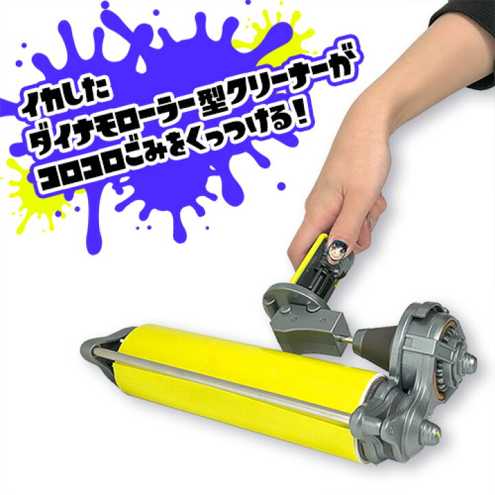 楽天市場】【スプラトゥーン 3 ダイナモローラー クリーナー 25cm 